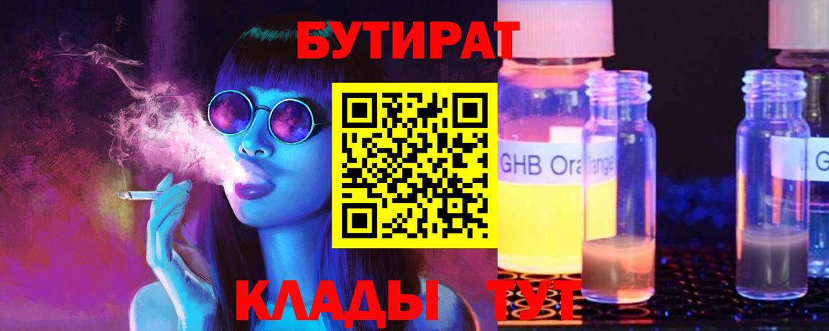 Бутират оксибутират Нефтеюганск