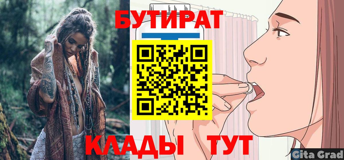Нефтеюганск  БУТИРАТ BDO 33%  Вход с VPN 