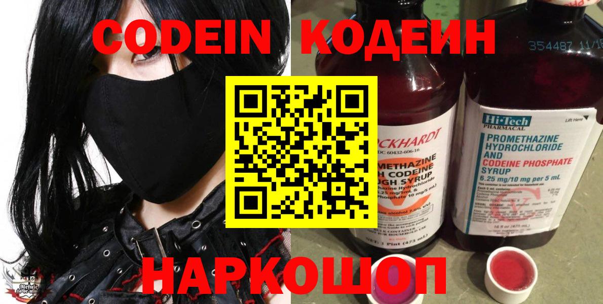 Codein напиток Lean (лин)  Вход с VPN  Кодеин Purple Drank  Нефтеюганск 