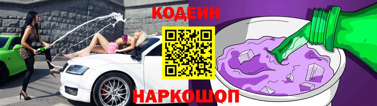 Кодеиновый сироп Lean Purple Drank Нефтеюганск