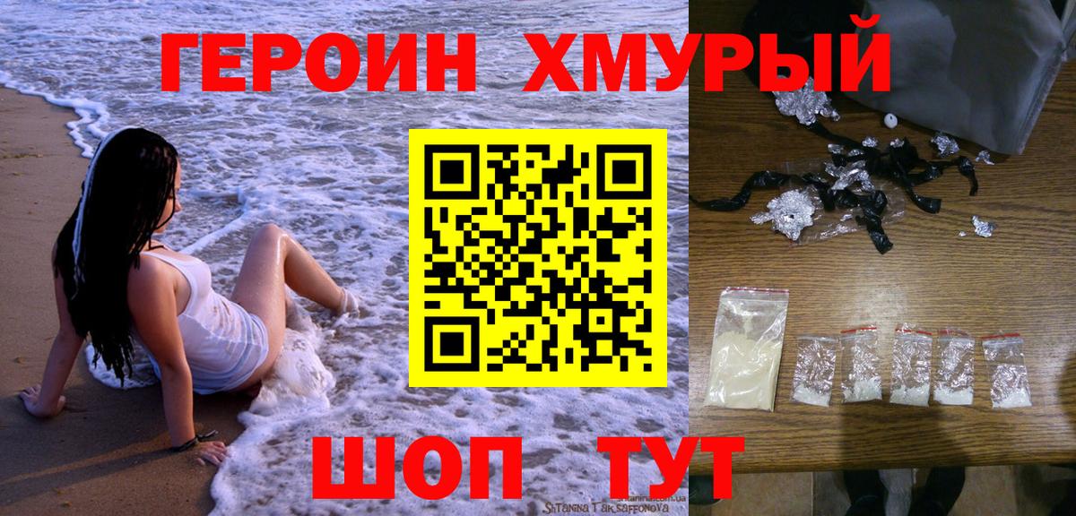 Нефтеюганск  Героин гречка  ГЕРОИН  Вход с VPN 